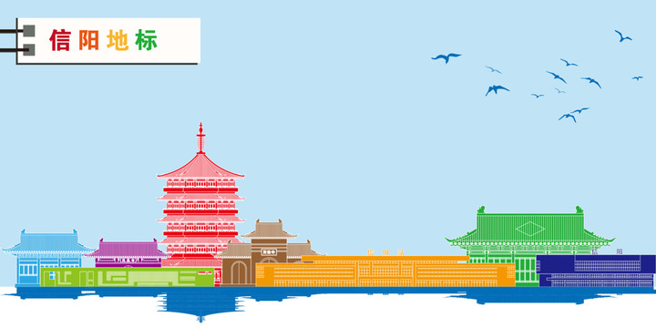 信陽