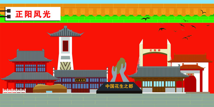 正陽(yáng)