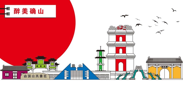 確山