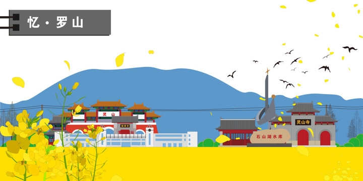 羅山
