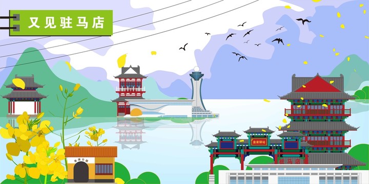 駐馬店