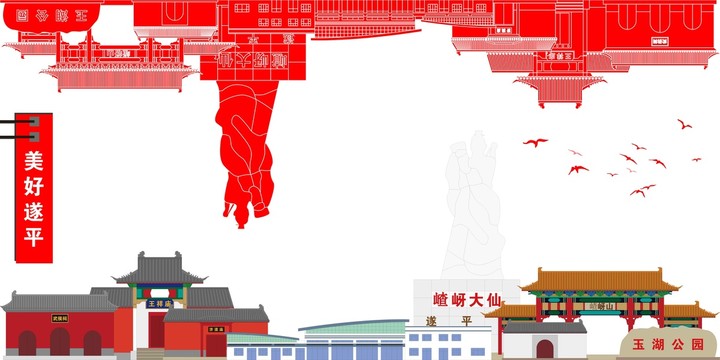 遂平