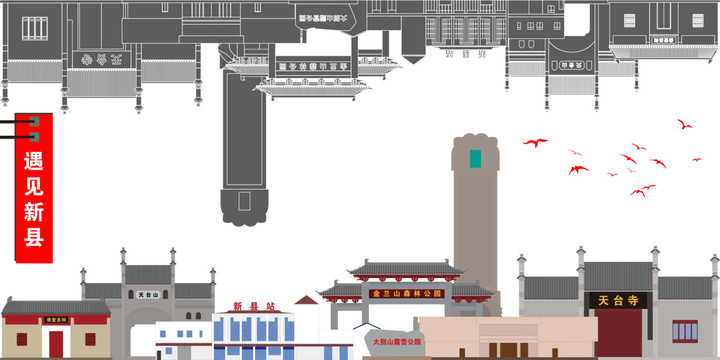 新縣