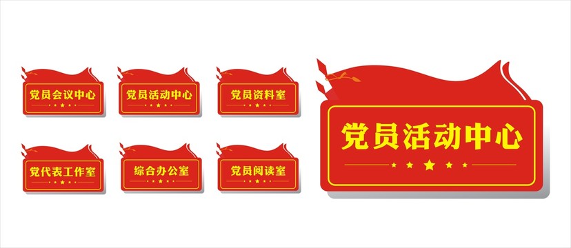黨建門牌