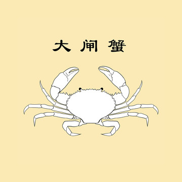 螃蟹线稿