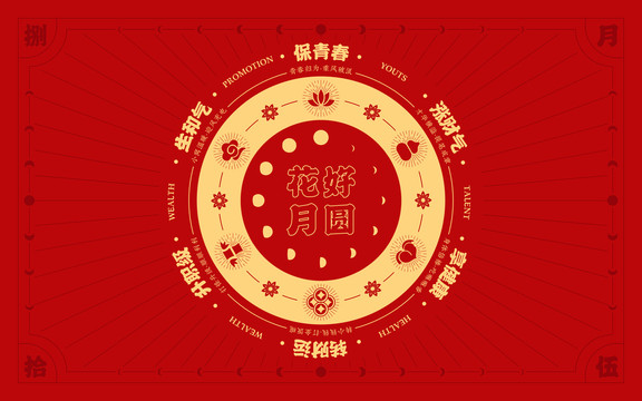 中秋禮盒