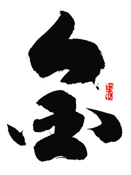 金姓