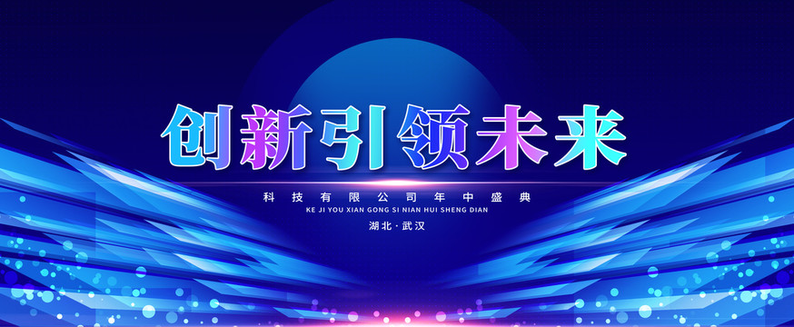 創(chuàng)新引領(lǐng)未來