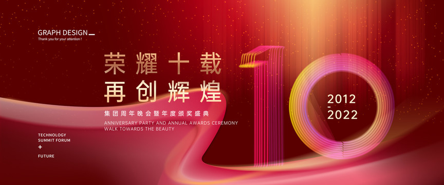 10周年慶
