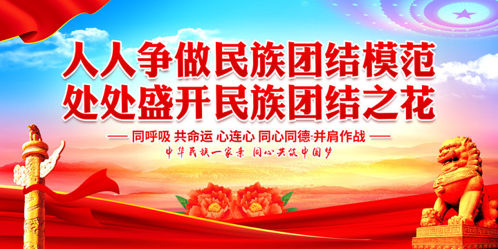民族團(tuán)結(jié)