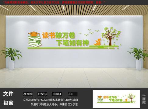 圖書館文化墻