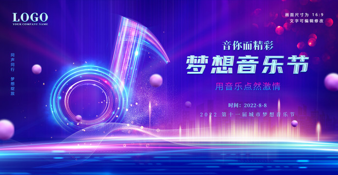 音樂節(jié)海報