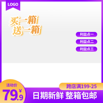 紫色零食電商主圖直通車