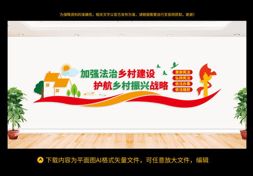 加強法治鄉(xiāng)村建設