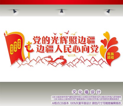 黨的光輝照邊疆