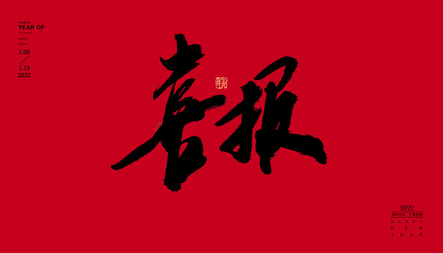 喜報