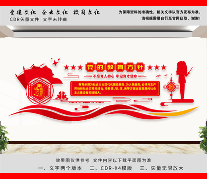 黨的教育方針
