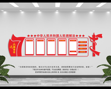 人民調(diào)解室