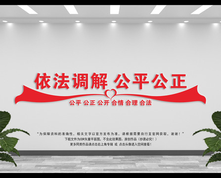 調(diào)解文化墻