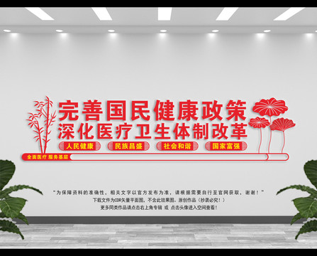 醫(yī)改文化墻