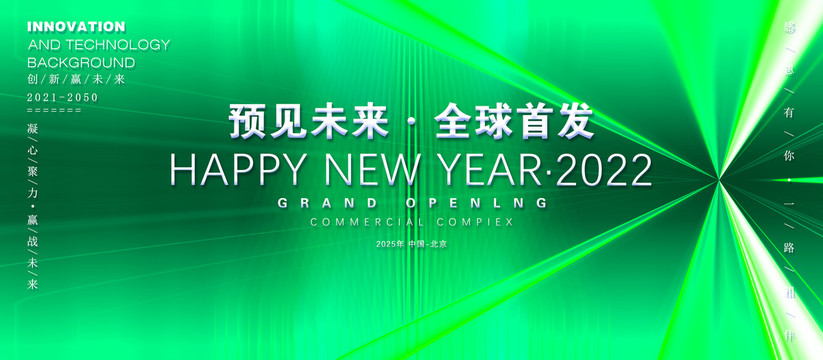 綠色會議背景
