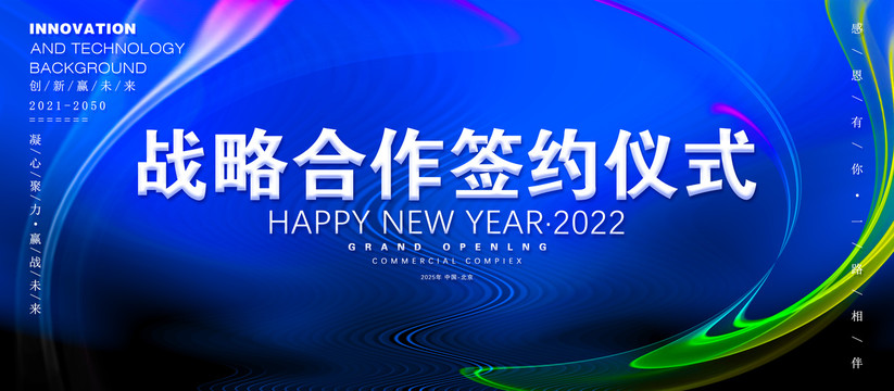 戰(zhàn)略合作簽約儀式