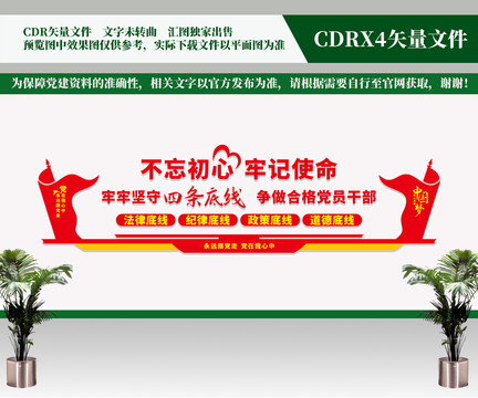 四條底線文化墻