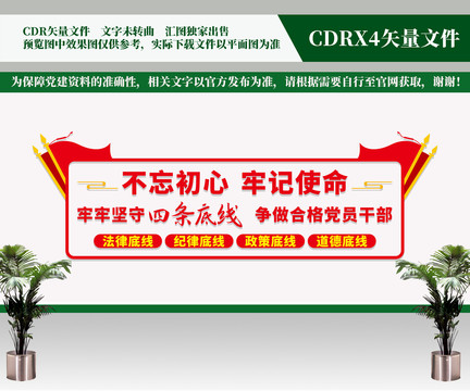 四條底線文化墻
