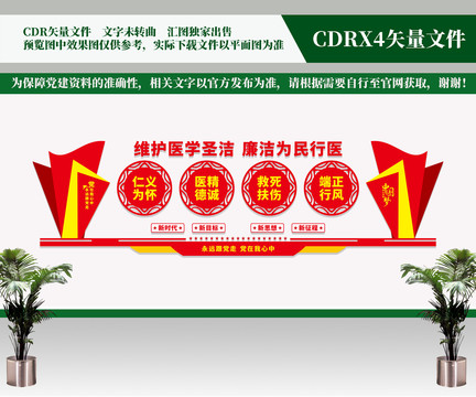廉潔行醫(yī)