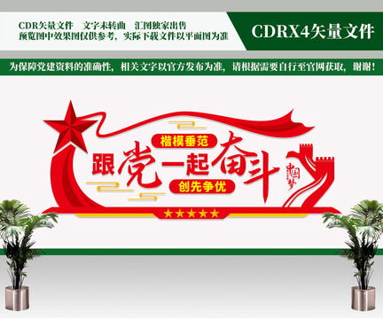 跟黨一起奮斗