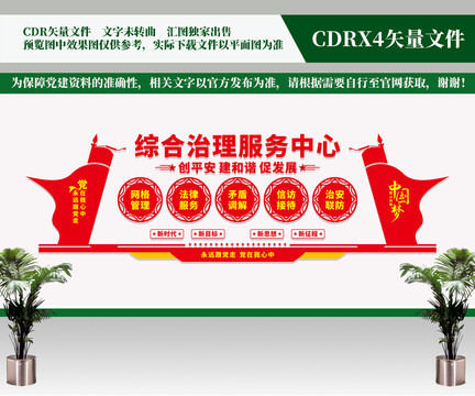 綜治中心
