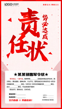 責任狀