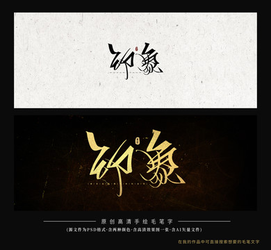 印象