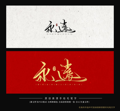 永遠(yuǎn)