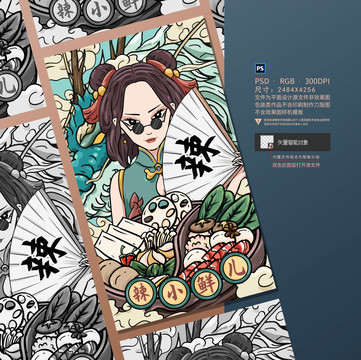 國(guó)潮火鍋插畫海報(bào)