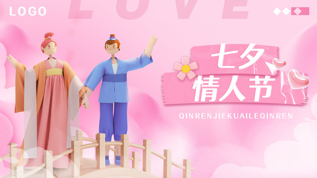 七夕牛郎織女相會(huì)