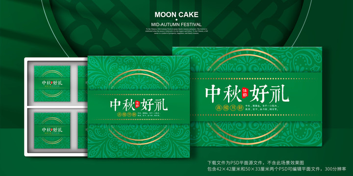 綠色月餅禮盒