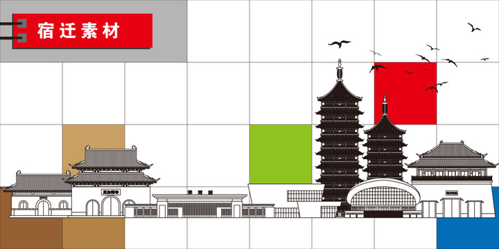 宿遷
