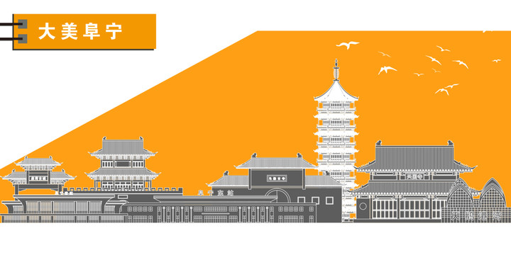 阜寧