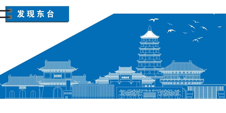 東臺