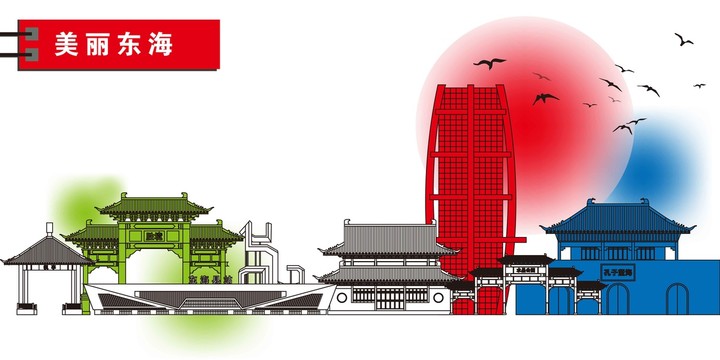 東海