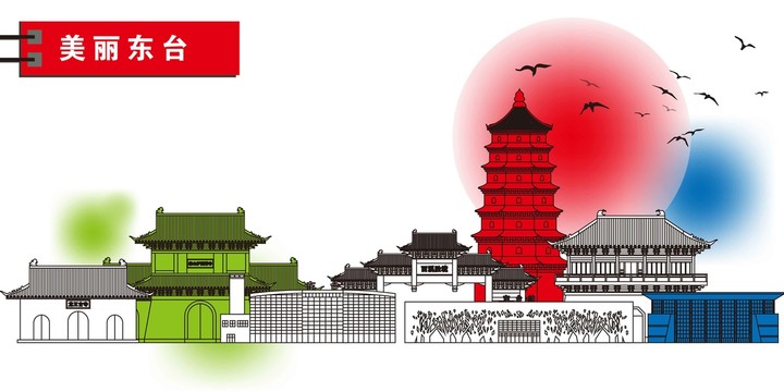 東臺(tái)