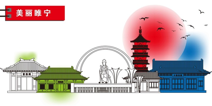 睢寧