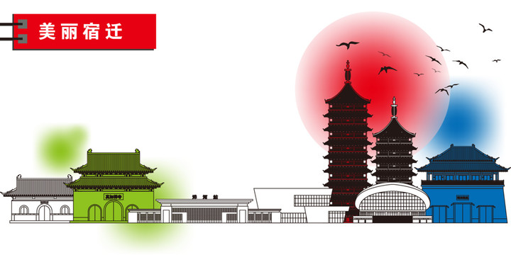 宿遷