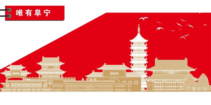 阜寧
