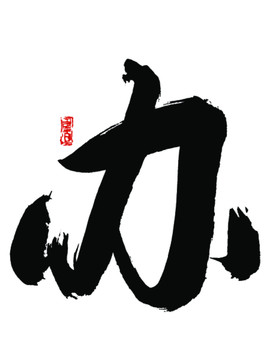 辦字