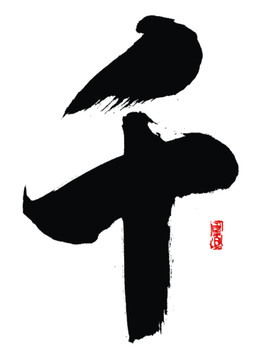 千字