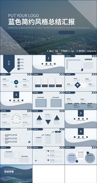 简约风企业工作总结汇报PPT