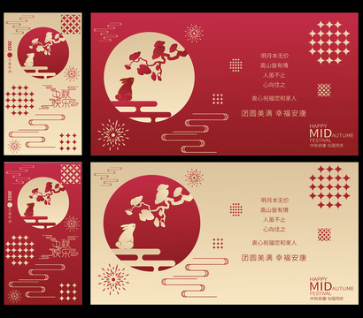 中秋賀卡