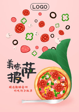 美食披萨创意插画海报